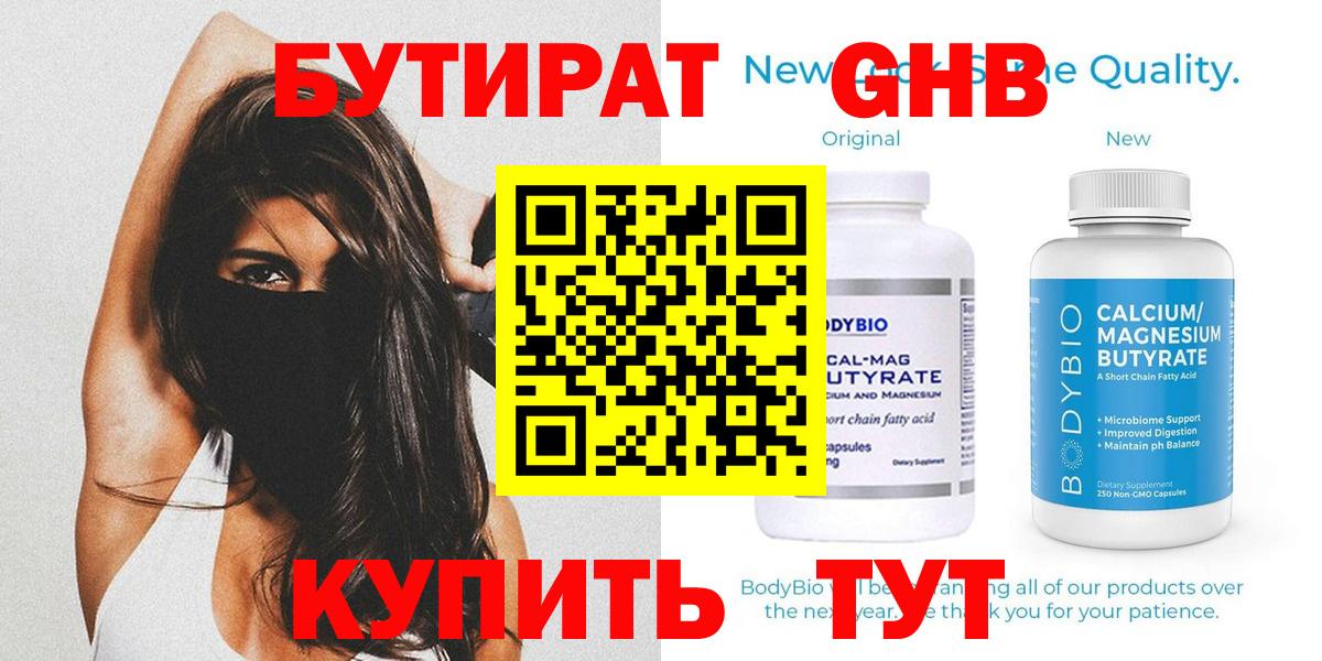 Бутират BDO  Вход с VPN  Южно-Сахалинск 