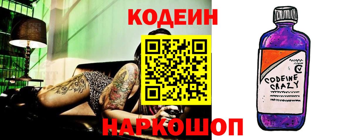 Кодеин напиток Lean (лин)  Codein напиток Lean (лин)  Вход с VPN  Южно-Сахалинск 