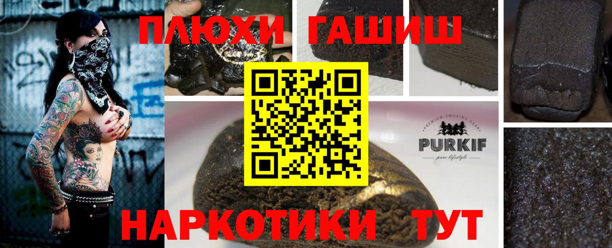 Южно-Сахалинск  ГАШИШ  ГАШИШ индика сатива  Вход с VPN  ГАШ 40% ТГК 