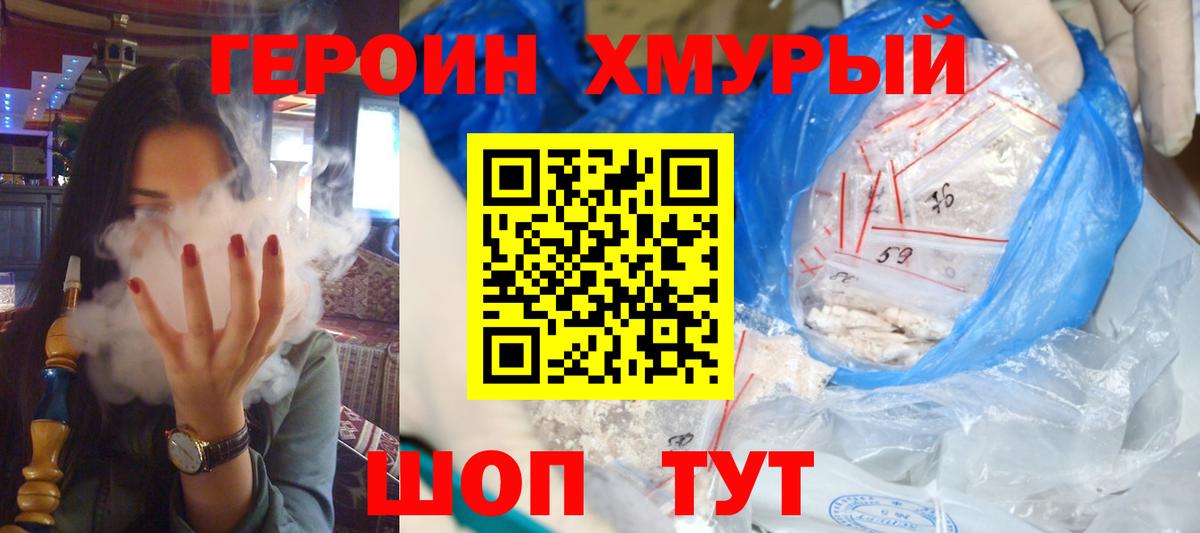 Героин белый Южно-Сахалинск