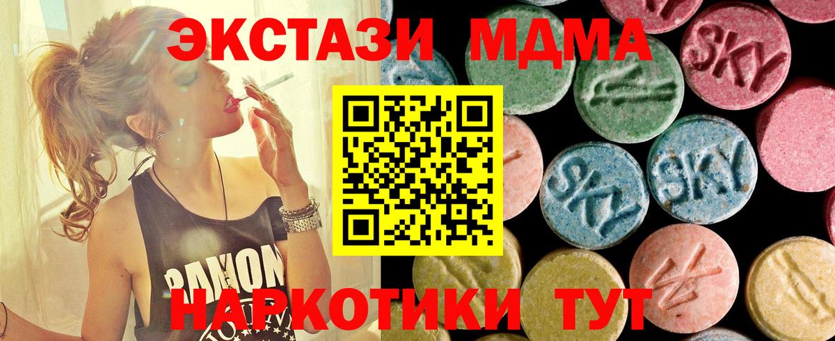 МДМА молли  Вход с VPN  MDMA  Южно-Сахалинск 