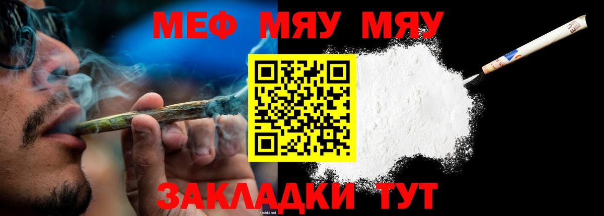 МЕФ 4 MMC  сколько стоит  МЕФ  Южно-Сахалинск  МЯУ-МЯУ  Вход с VPN  МЯУ-МЯУ мука 