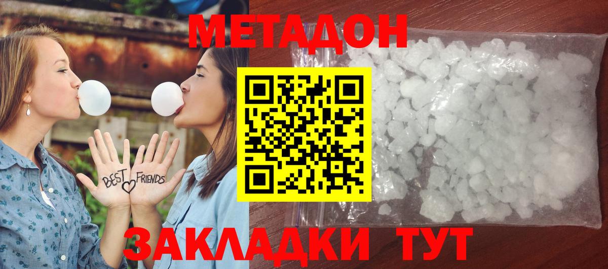 Южно-Сахалинск  МЕТАДОН кристалл  Вход с VPN 